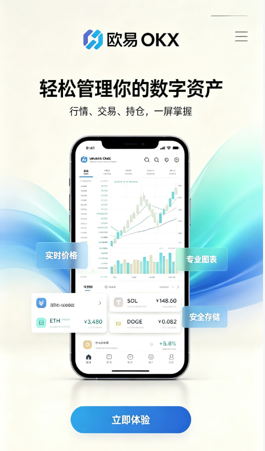 欧交易所app官网安卓新手使用教程